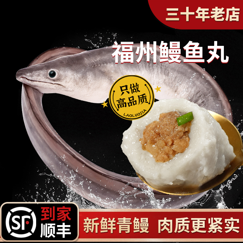 正宗鳗鱼丸新鲜现货顺丰到家