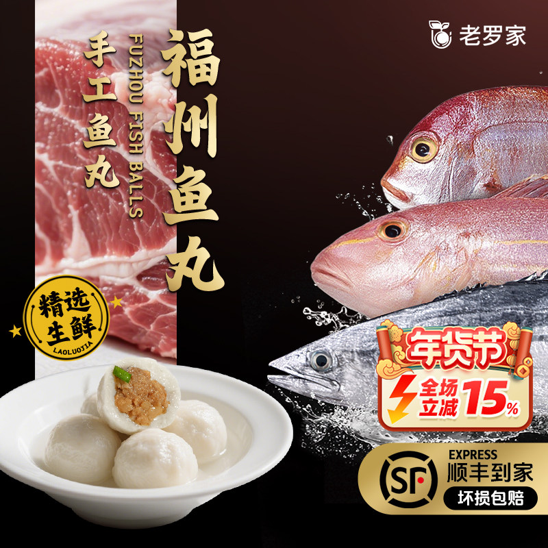 【应季海鱼】老罗家福州特产营养早餐纯手打包心爆汁火锅鱼丸子,水产肉类/新鲜蔬果/熟食,鱼丸/鱼滑,淘宝优惠券,粉丝福利购,淘宝优惠卷