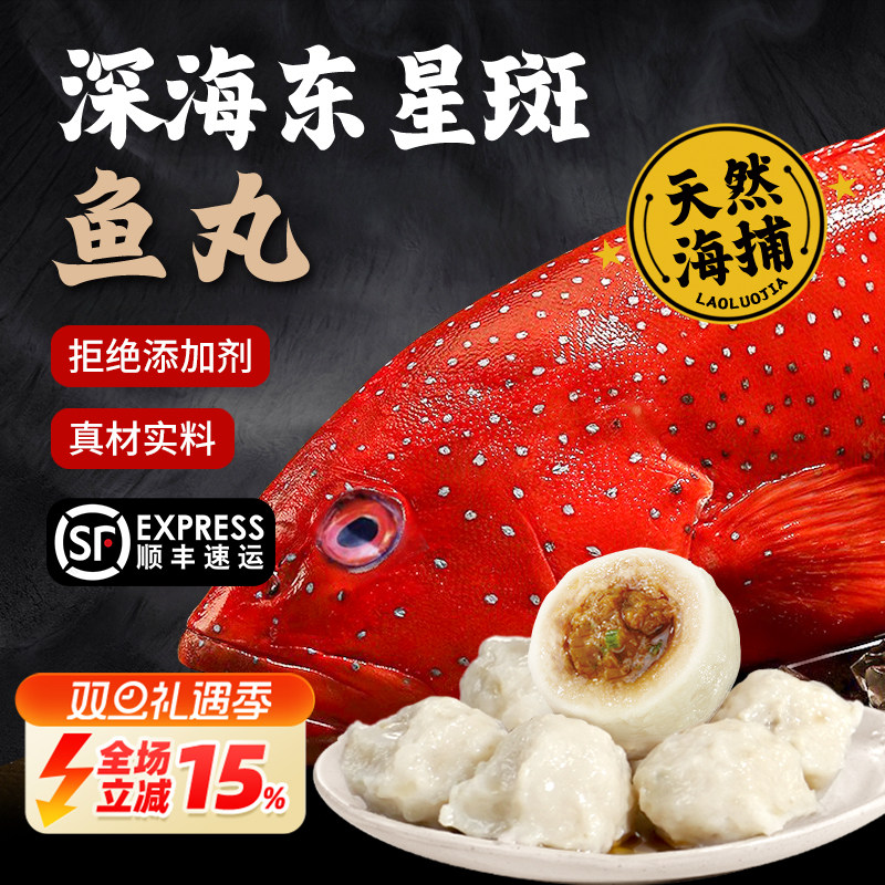 【东星斑鱼丸】老罗家正宗福州鱼丸黑猪肉馅拒绝添加剂纯手工鱼丸