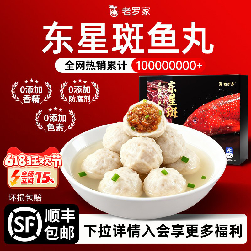 【东星斑鱼丸】老罗家正宗福州鱼丸黑猪肉馅拒绝添加剂纯手工鱼丸