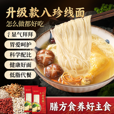 茯苓薏米山药线面福建面线
