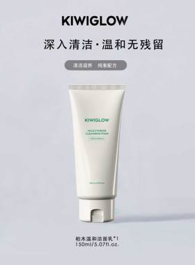 KIWIGLOW琦薇格洛|纯素济州柏木温和洁面乳温和不紧绷植萃洗面奶