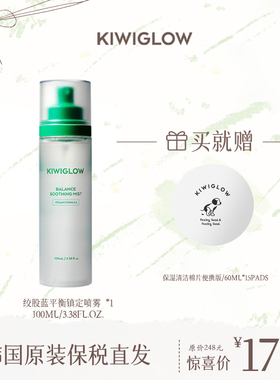 福利款KIWIGLOW|琦薇格洛 韩国济州岛水油喷雾维稳保湿赠棉片