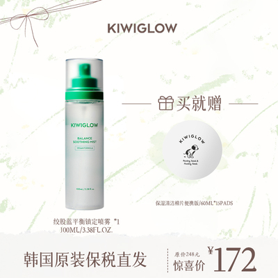 KIWIGLOW琦薇格洛|妆前贴贴喷雾 济州植萃水油 棉片临期