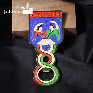 新疆吐鲁番博物馆文创伏羲女娲开瓶器冰箱贴新疆纪念品文创伴手礼