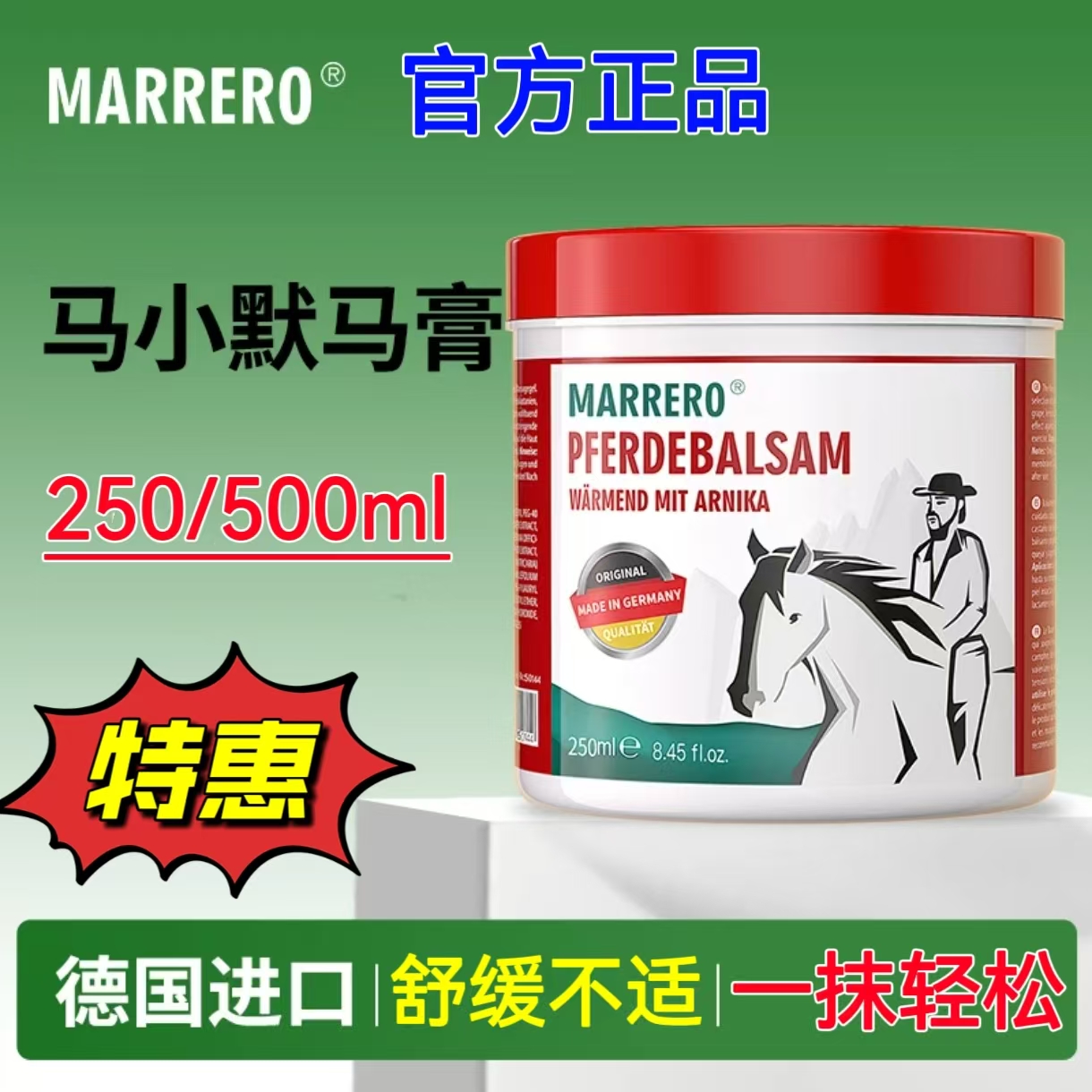 德国进口MARRERO马小默马膏舒缓