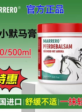 德国进口MARRERO马小默马膏舒缓凝胶舒缓不适