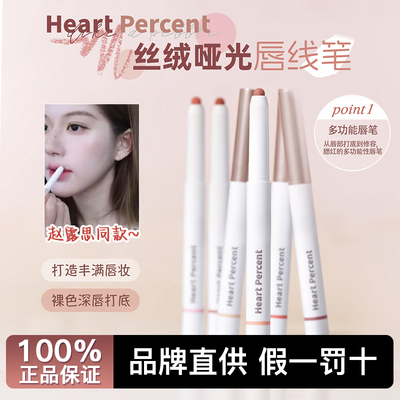 韩国heart屯勒唇线笔裸色深唇