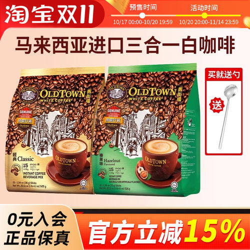 马来西亚oldtown旧街场白咖啡