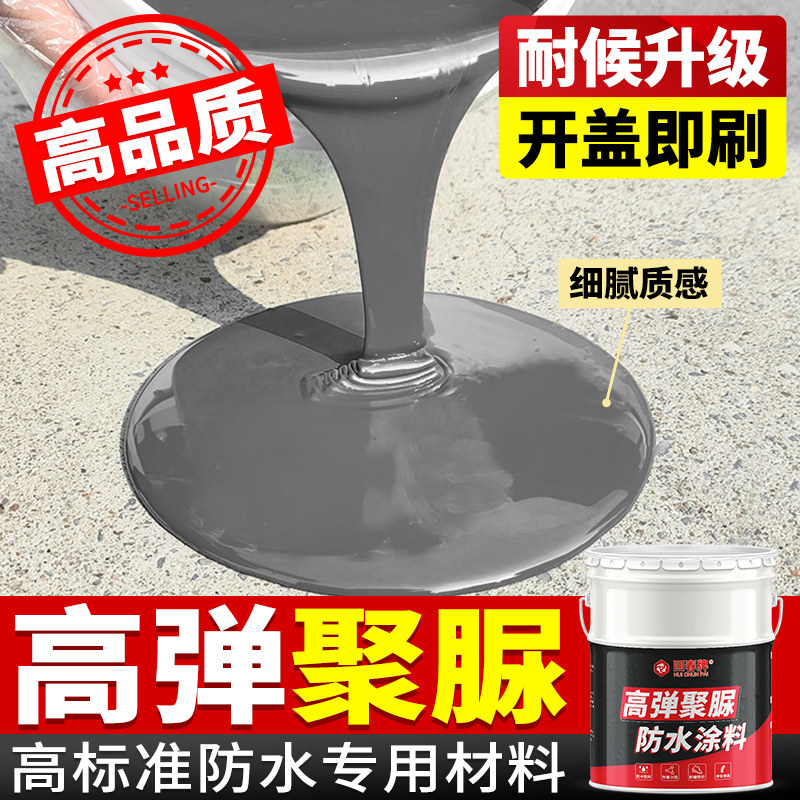 聚脲防水涂料屋顶楼顶外墙裂缝补漏材料胶防腐高弹性维修堵漏胶泥