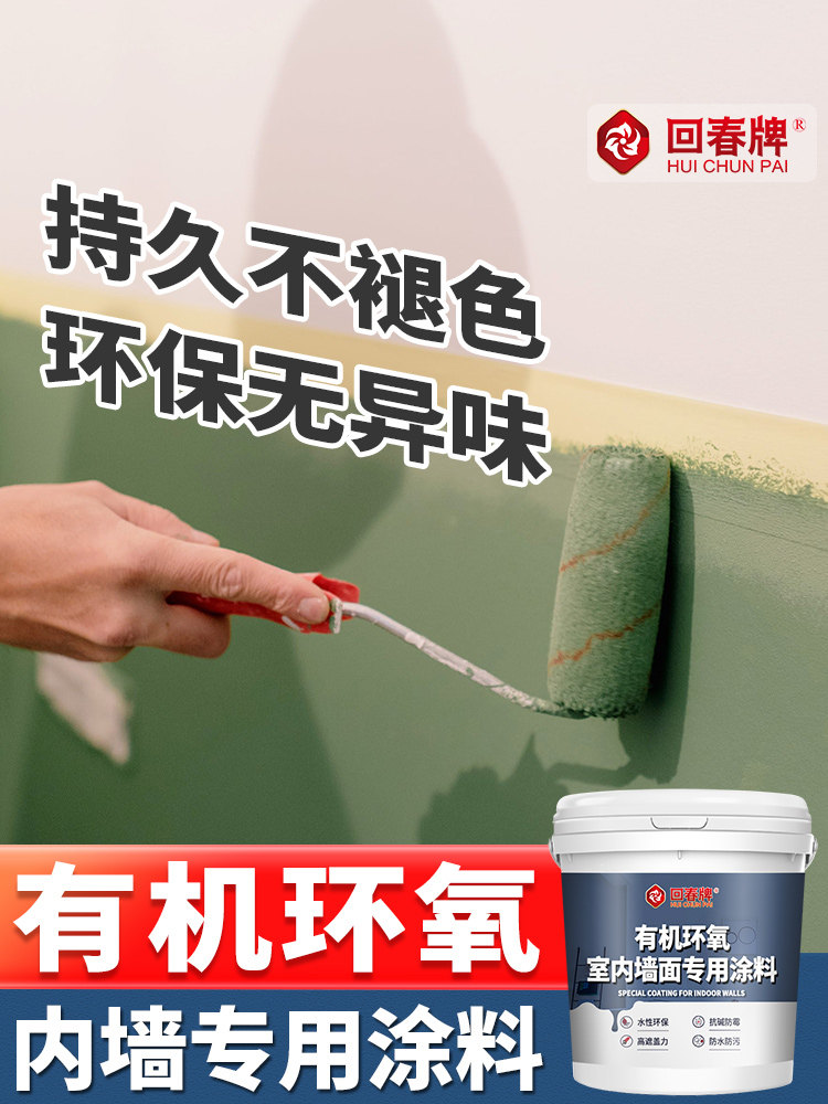 环氧树脂墙面漆 室内家用卫生间毛坯房防水防霉自刷水泥 墙面涂料