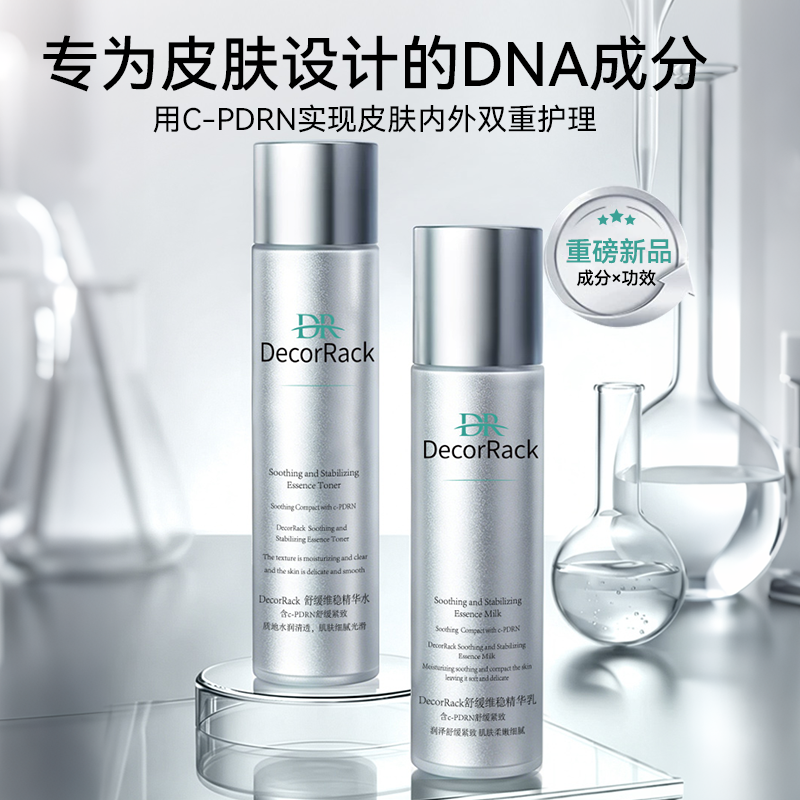 【熊猫专属】DecorRack舒缓维稳水乳套装舒缓保湿抗皱紧致型水乳3
