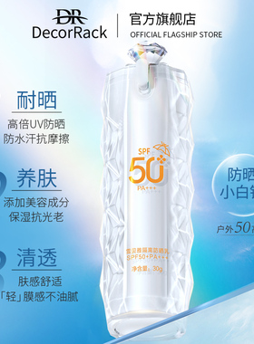 DecorRack雪贝雅防晒乳防紫外线女防水防汗50倍外专用敏感肌1
