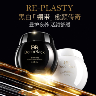 DecorRack黑白面霜玻色因抗初老抗皱补水保湿 修护紧致女护肤品1