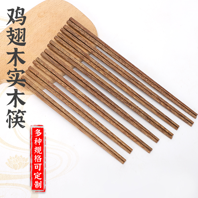 家用鸡翅木筷子火锅筷羽立方实木