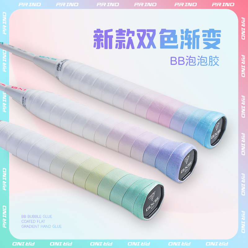 浦锐双色渐变手胶羽毛球拍