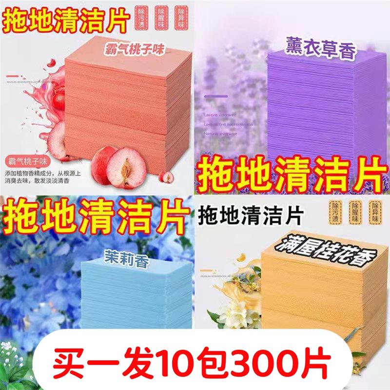 多效地板清洁剂片一次性地板瓷砖清洁拖地专用消毒杀菌厕所家用片