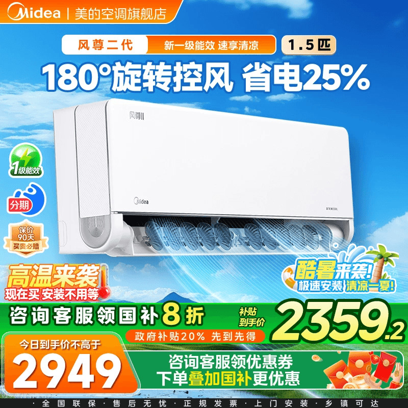 美的空调大1.5匹1匹新一级能效变频冷暖官方家用挂机风尊二代Pro