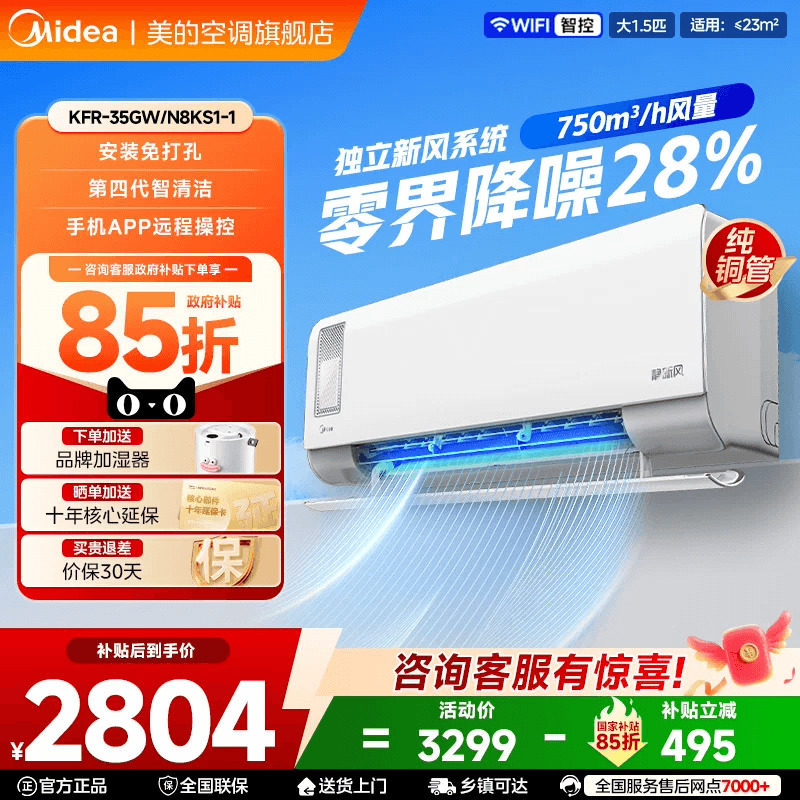 美的空调1.5匹一级能效变频家用挂机冷暖两用除湿静新风XF1-1