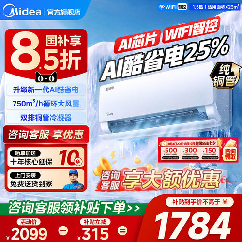 美的空调酷省电2025版1.5匹家用挂机一级变频冷暖官方旗舰正品