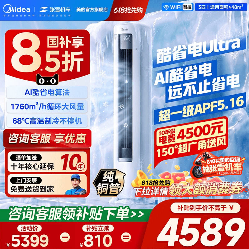 美的空调3匹一级酷省电柜机立式家用客厅变频冷暖官方旗舰店新品