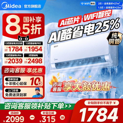 补贴15%酷省电1.5匹挂机