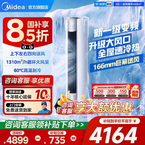 美的智行空调3匹柜机变频