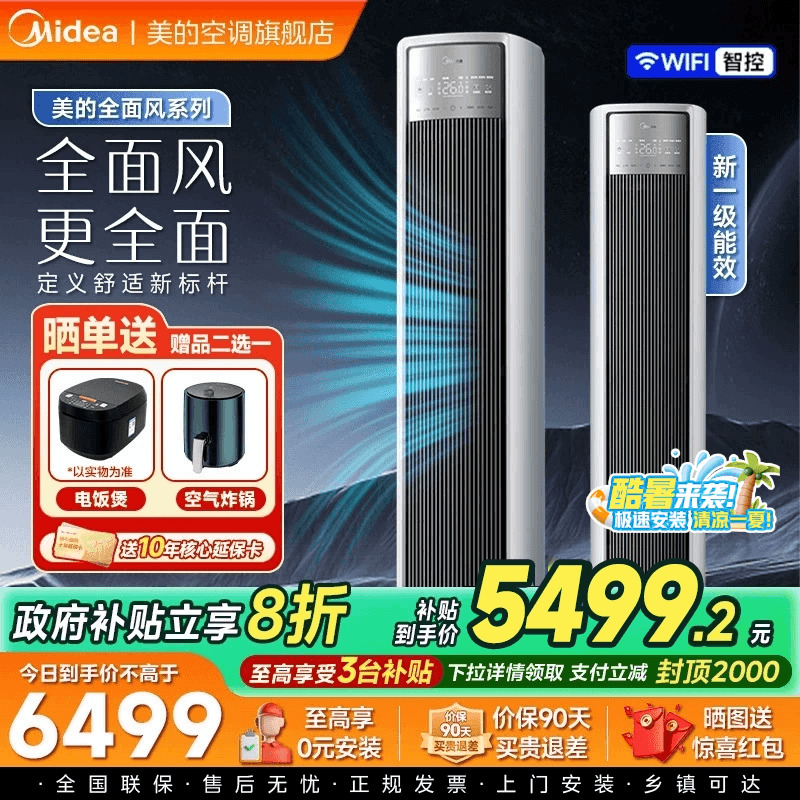2025款美的空调立式一级3匹客厅家用冷暖风尊全面风柜机新品官方