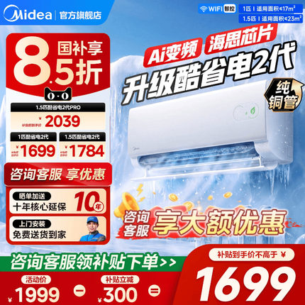 【纯铜管】美的空调酷省电二代大1P1.5匹一级变频挂机官方旗舰店