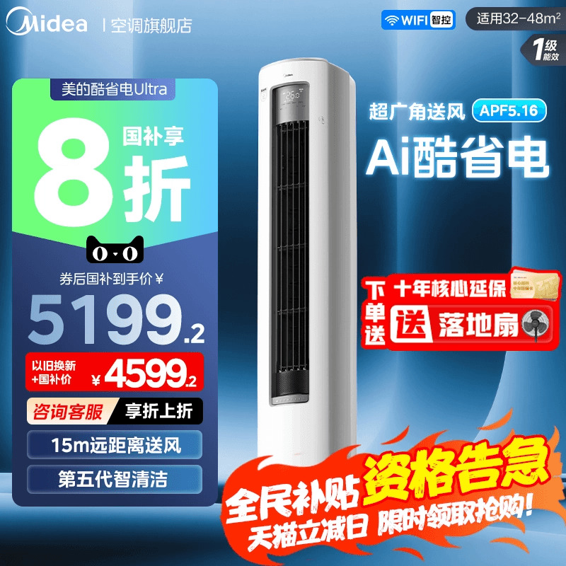 美的空调酷省电Ultra一级省电2匹3匹立式柜机家用客厅变频冷暖