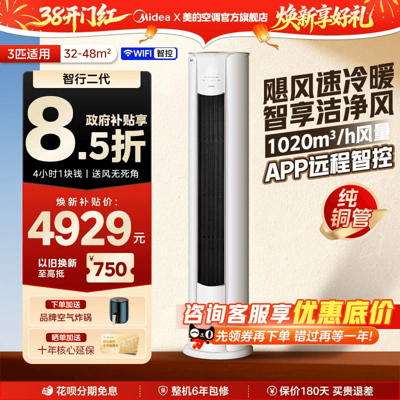 新品美的3匹空调新一级变频冷暖立式家用客厅柜机智行二代2匹官方