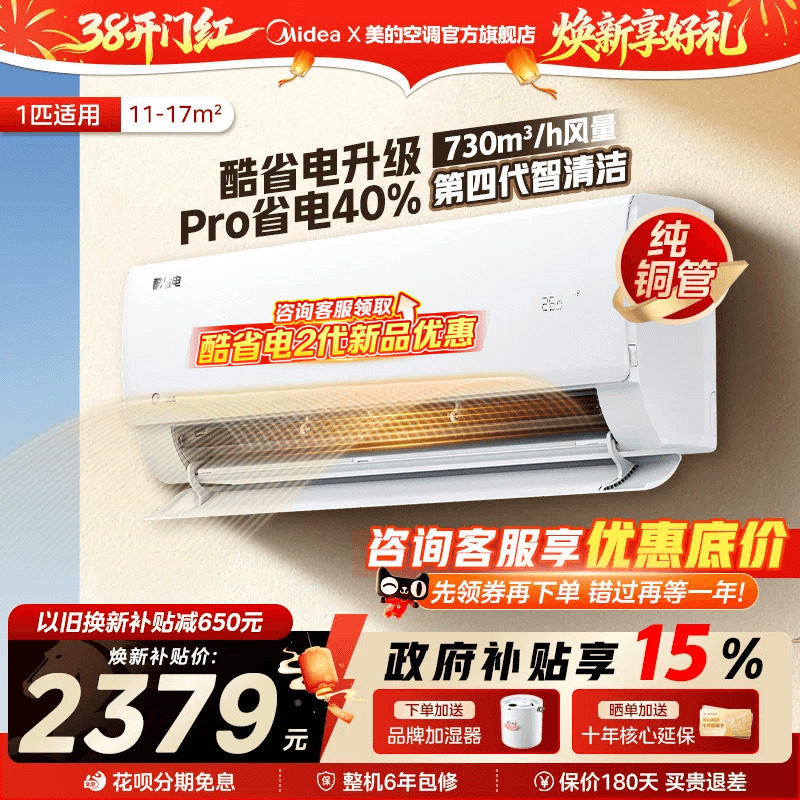 美的酷省电2代pro空调官方正品一级冷暖变频卧室大1.5匹挂机