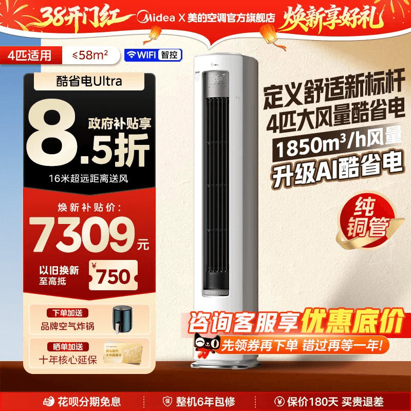 【新品】美的4匹立式柜机家用客厅空调酷省电一级变频官方旗舰店