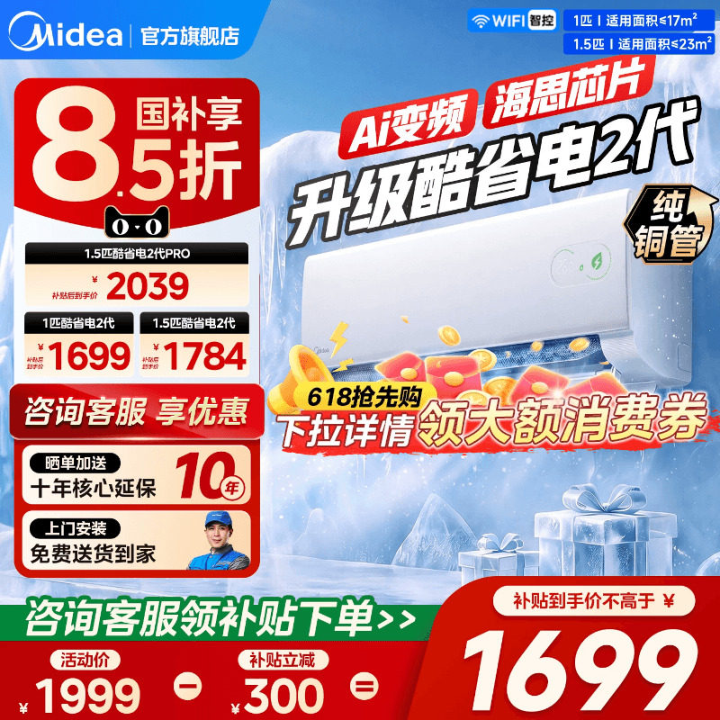 美的空调酷省电二代大1.5匹1P新一级能效变频省电挂机官方旗舰店