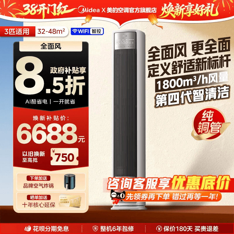 美的空调3匹一级全面风柜机立式家用客厅变频冷暖官方旗舰店新品