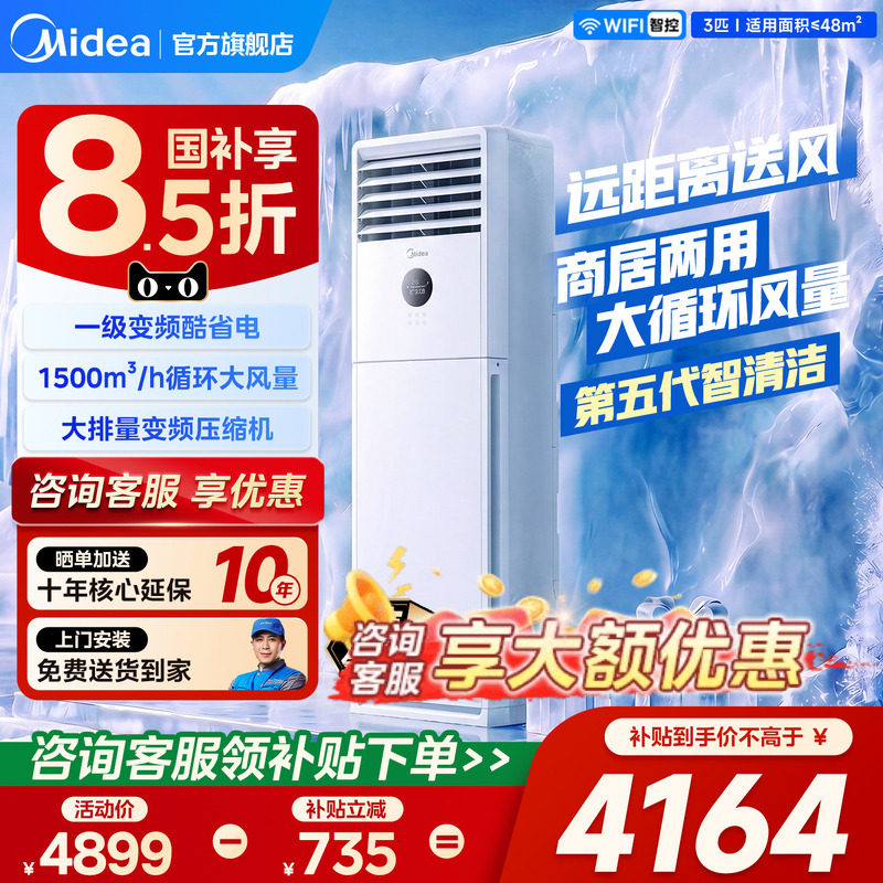 美的空调一级变频冷暖家用3匹图片