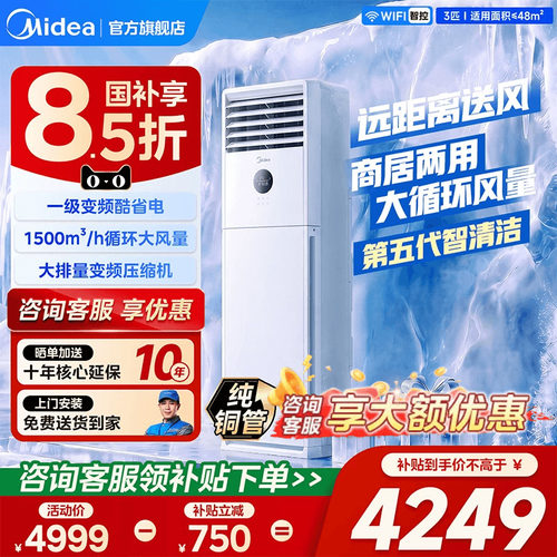 美的空调一级变频客厅柜机