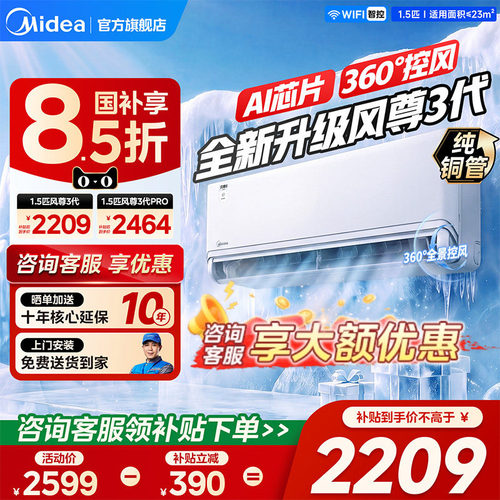 美的空调风尊三代1.5匹一级能效变频家用挂机冷暖两用官方旗舰店