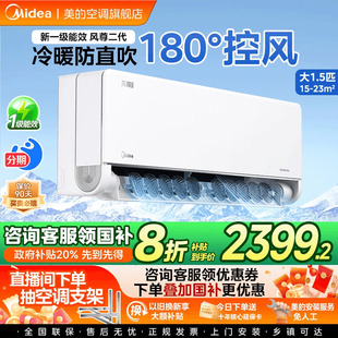 空调大1.5匹1匹新一级能效变频冷暖官方家用挂机风尊二代旗舰 美