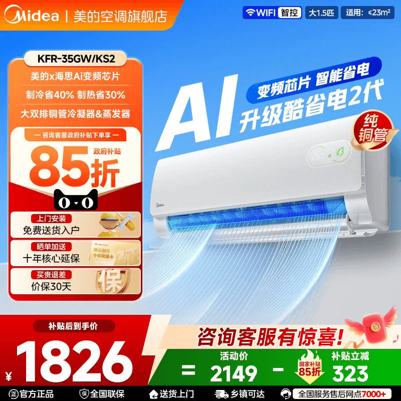 美的空调酷省电二代大1.5匹1P新一级能效变频省电挂机官方旗舰店