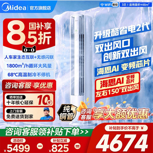 美的空调酷省电二代Pro大3匹柜机新一级变频双风口双排纯铜管官方