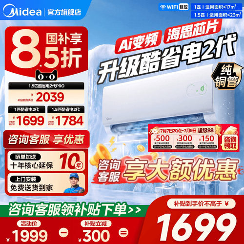 美的空调酷省电二代补贴15%