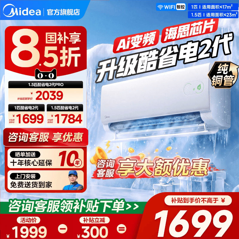 美的空调一级家用变频冷暖挂机图片