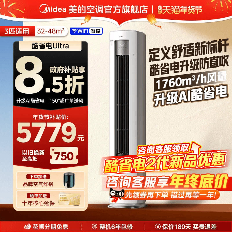 美的空调酷省电Ultra一级省电2匹3匹立式柜机家用客厅变频冷暖