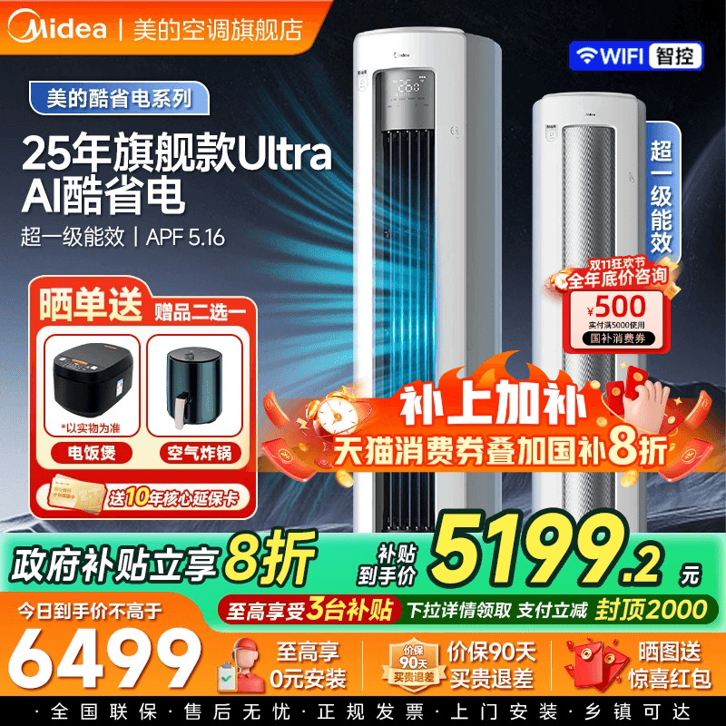 美的一级变频酷省电智能家电3匹