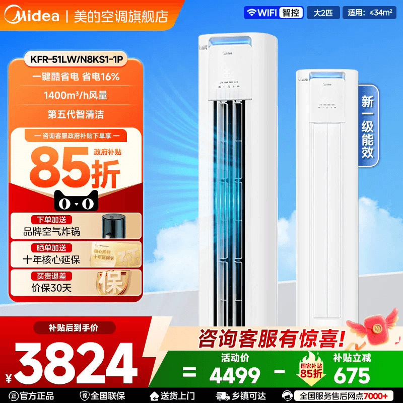 美的空调立式一级变频3匹2匹智能客厅家用冷暖柜机官方正品酷省电