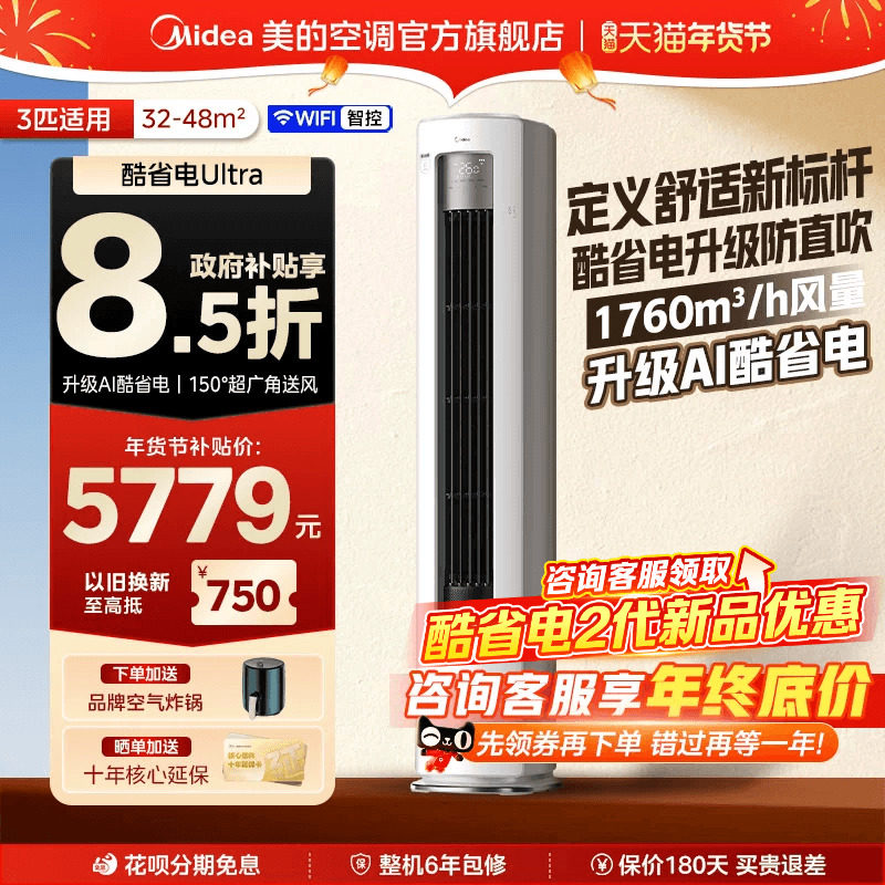 美的空调酷省电Ultra一级省电2匹3匹立式柜机家用客厅变频冷暖