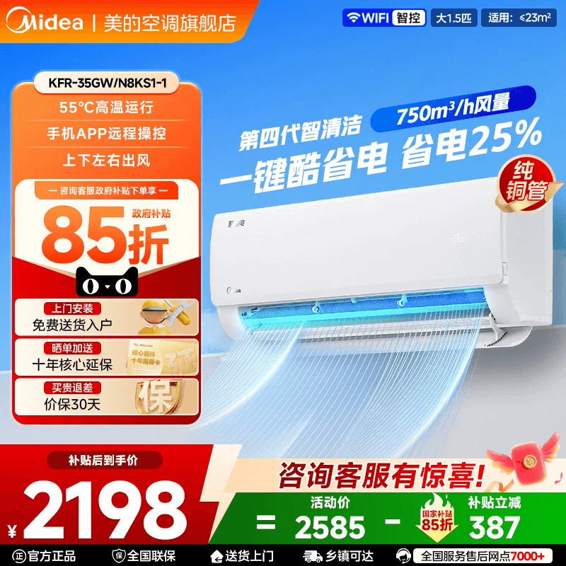 美的空调官方正品酷省电Pro一级能效家用大1.5匹1匹变频冷暖挂机