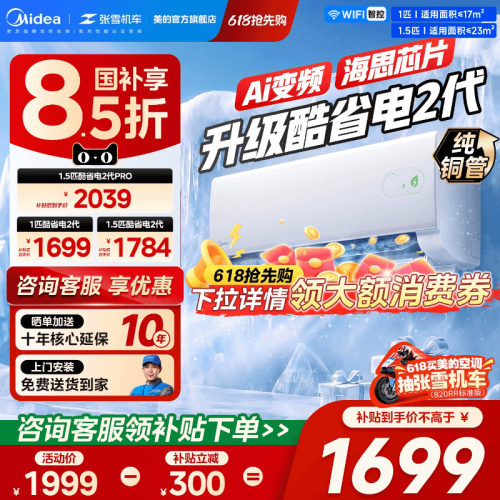 美的酷省电二代国补15%