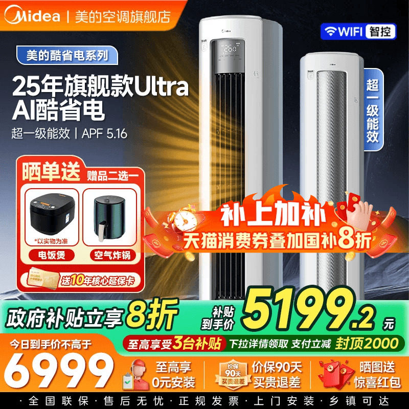 美的空调酷省电Ultra一级3匹立式柜机家用客厅变频冷暖72KS1-1U,大家电,空调,淘宝优惠券,粉丝福利购,淘宝优惠卷